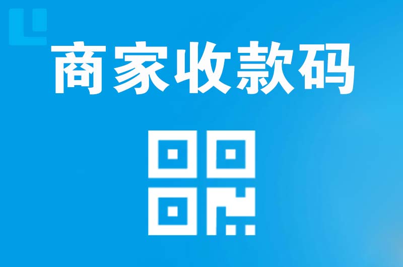 沾益拉卡拉商家收款码